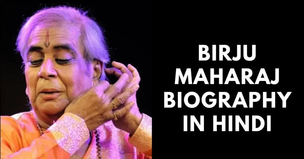 Birju Maharaj Biography in Hindi