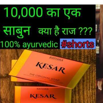 rathira kesar soap benefits in hindi